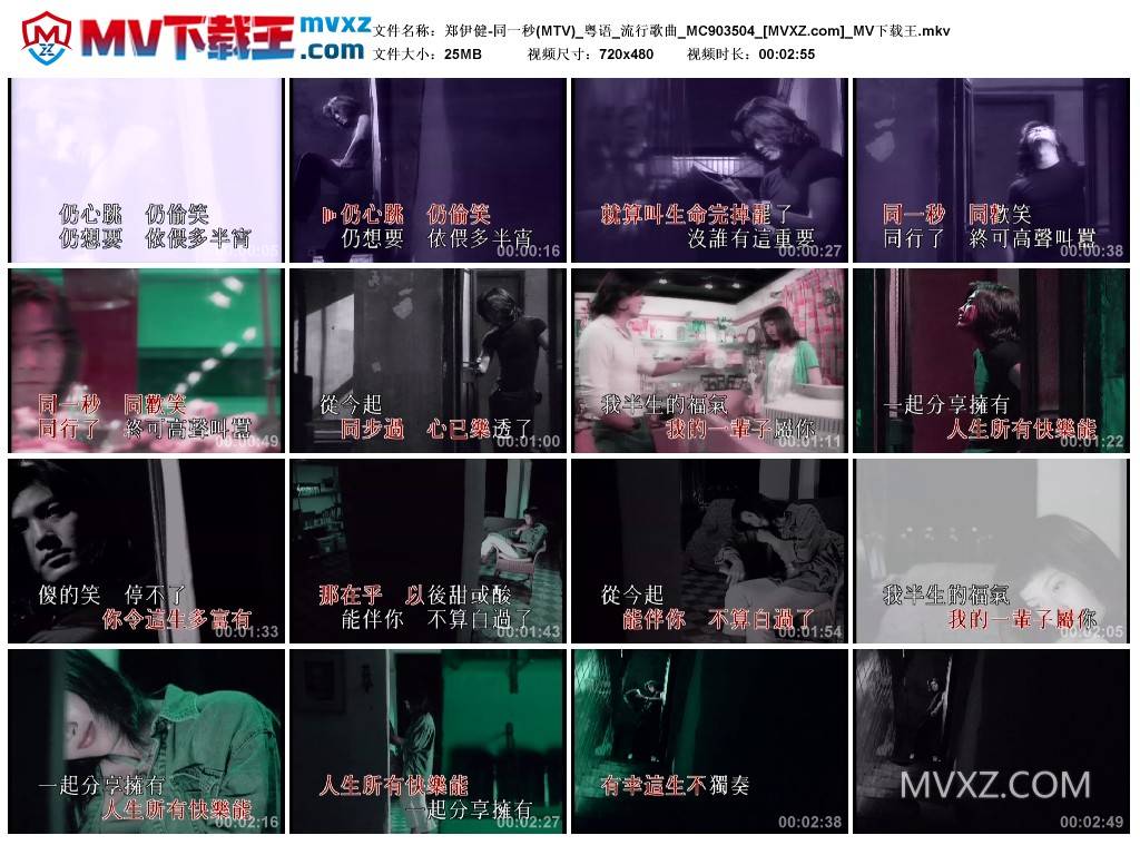 郑伊健-同一秒(MTV)_粤语_流行歌曲_MC903504